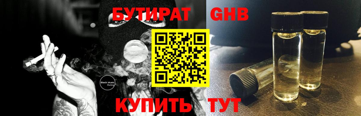 Железногорск  БУТИРАТ оксибутират  Вход с VPN 