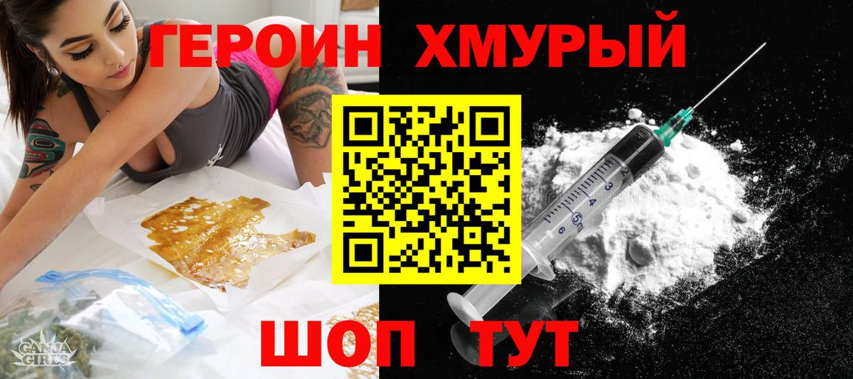 Героин Heroin  Вход с VPN  Героин  Железногорск 