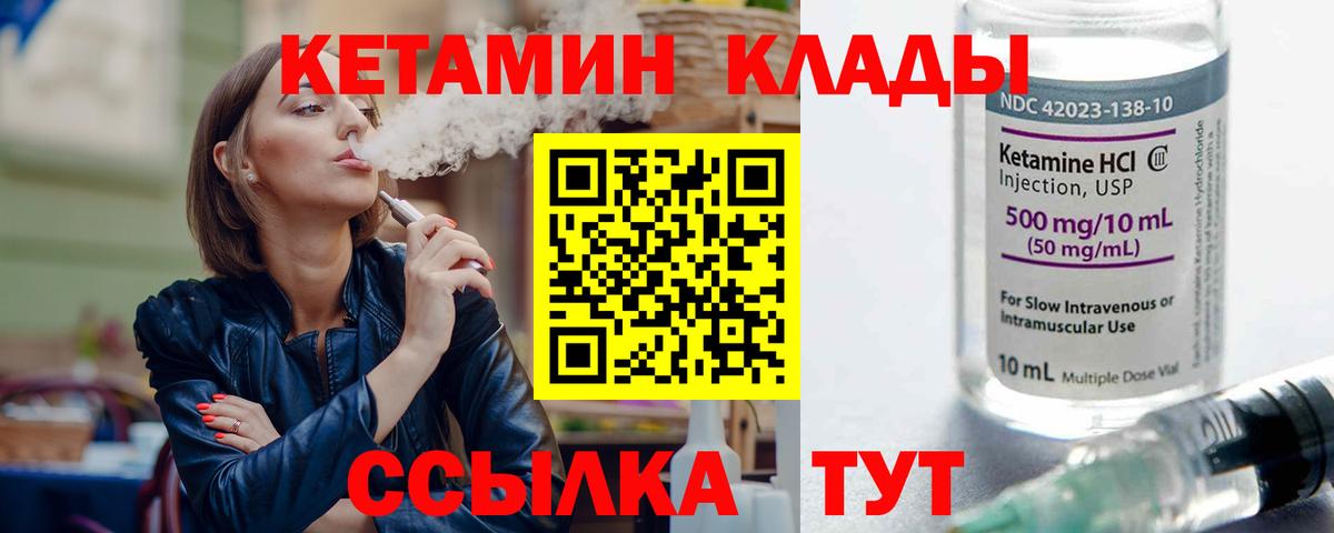 Кетамин ketamine Железногорск