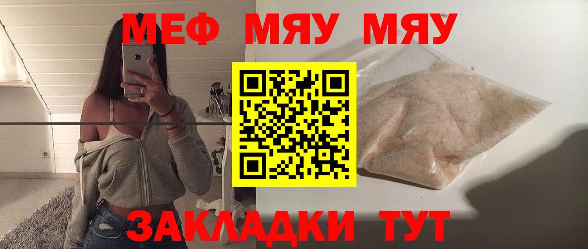 Меф кристаллы  Вход с VPN  МЯУ-МЯУ  Мефедрон mephedrone  Меф  Железногорск 